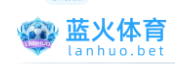 蓝火体育